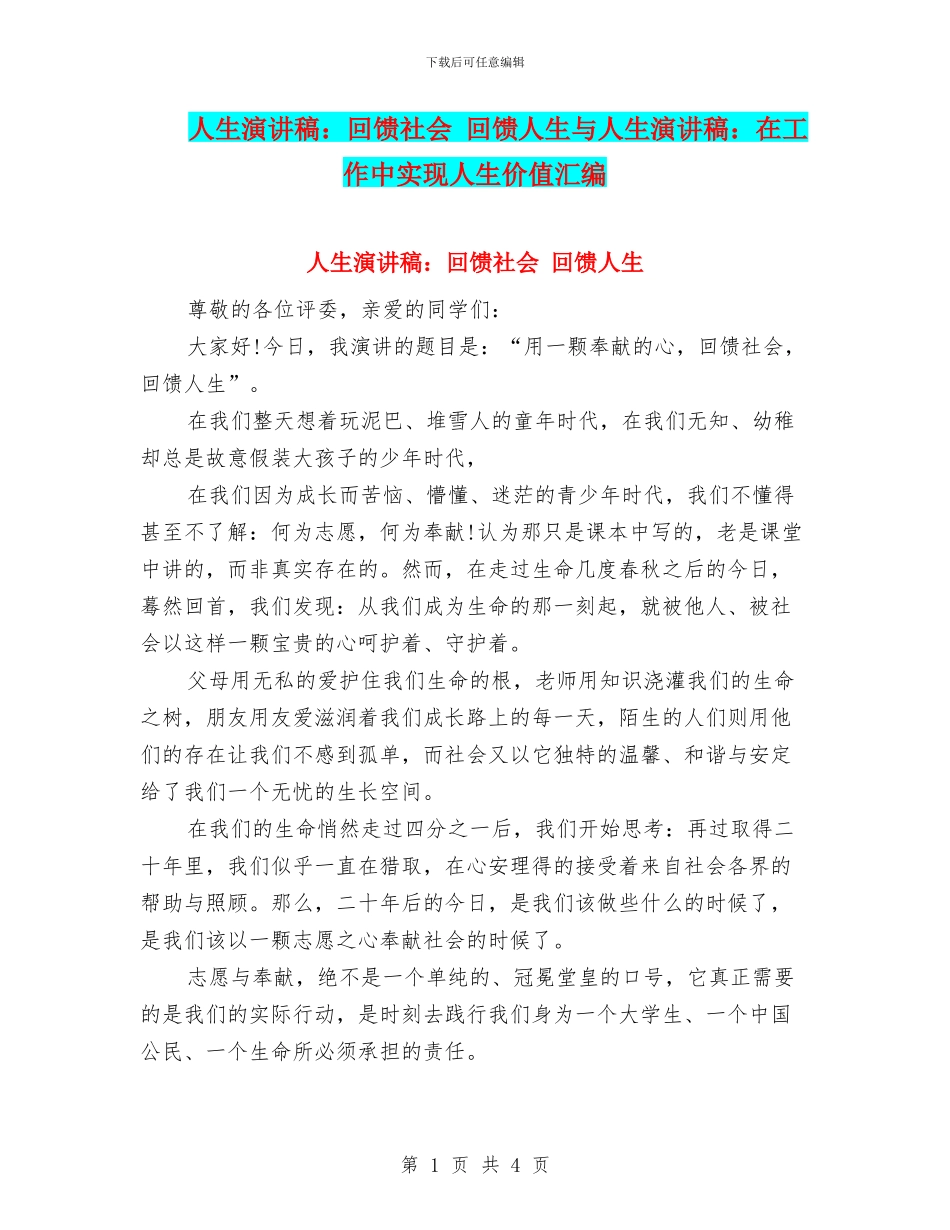 人生演讲稿：回馈社会_第1页