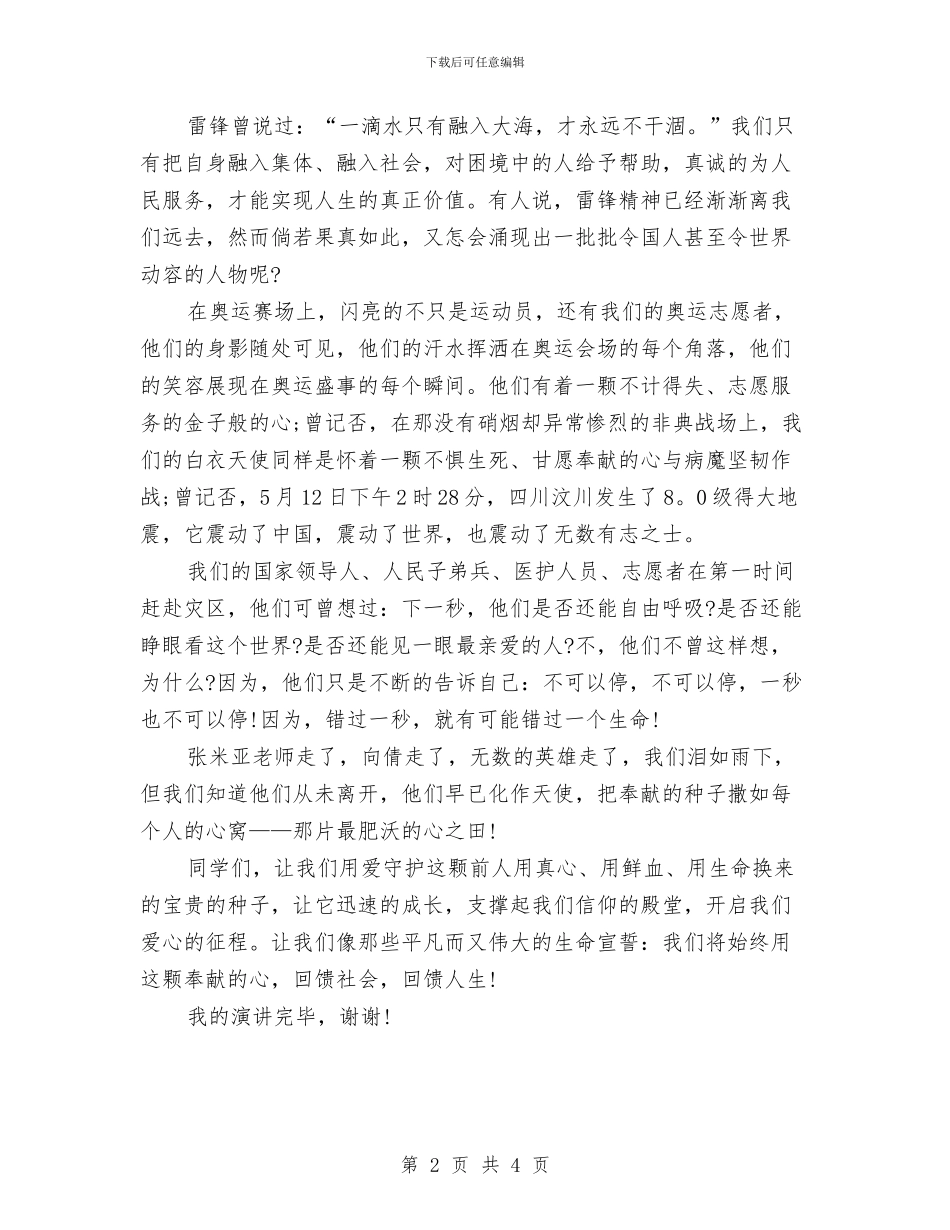 人生演讲稿：回馈社会_第2页