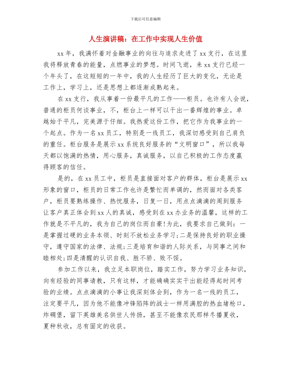 人生演讲稿：回馈社会_第3页