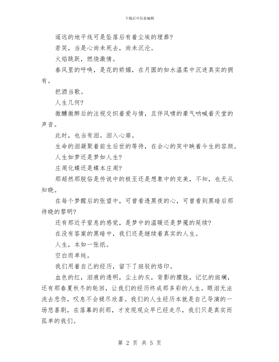 人生演讲稿：人生经历与人生演讲稿：回馈社会_第2页