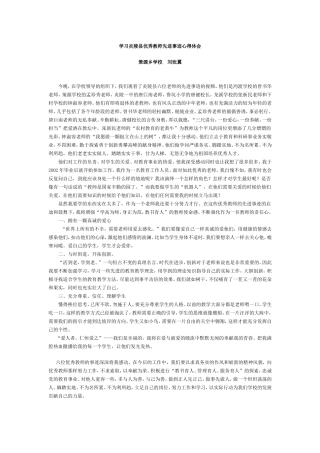 学习炎陵县优秀教师先进事迹心得体会