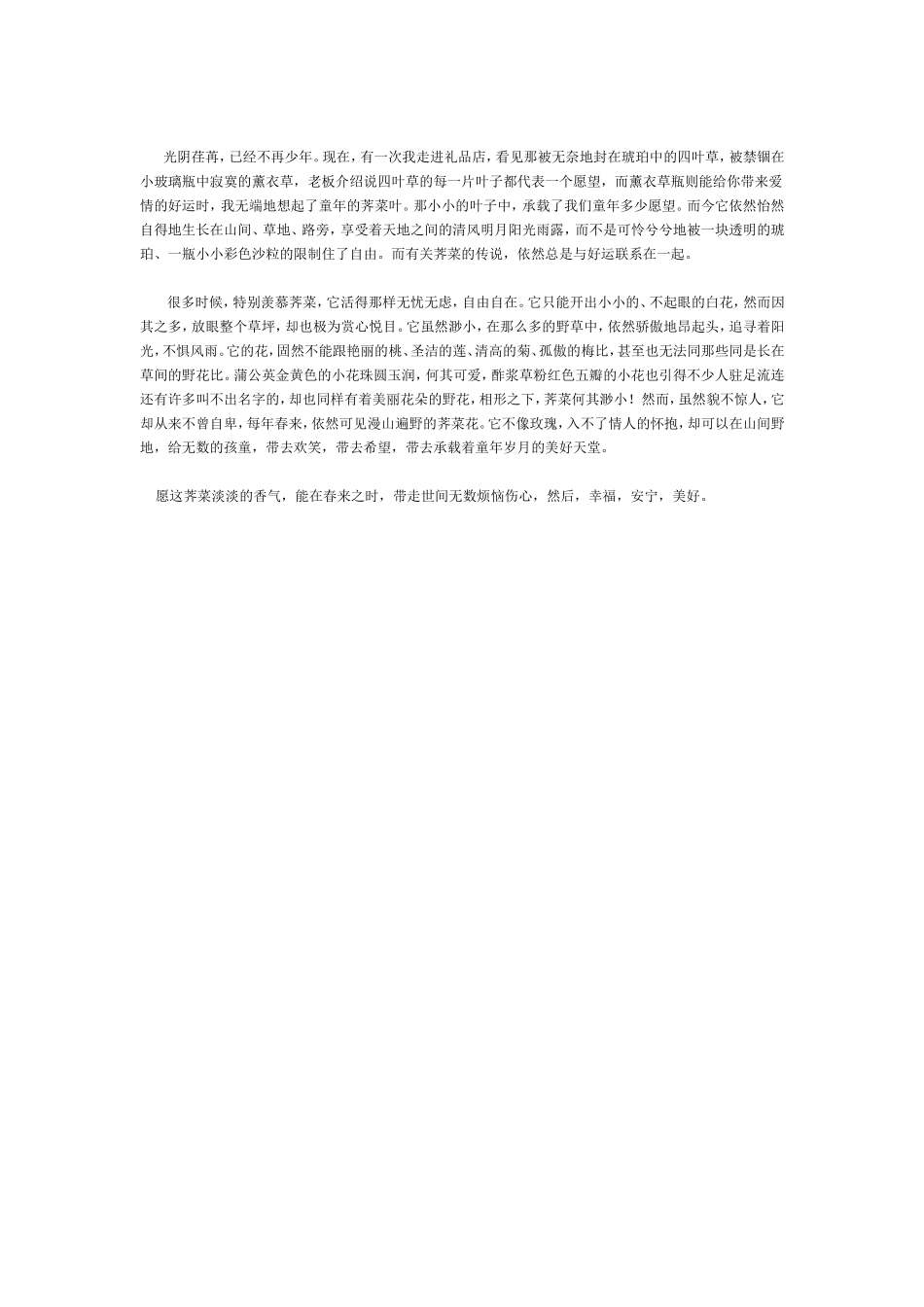 春在溪头荠菜花_第2页