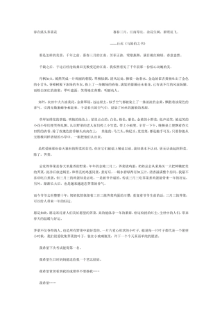 春在溪头荠菜花