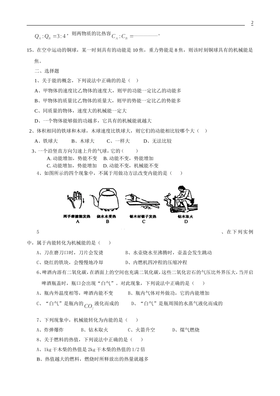 第12章机械能与内能 (2)_第2页