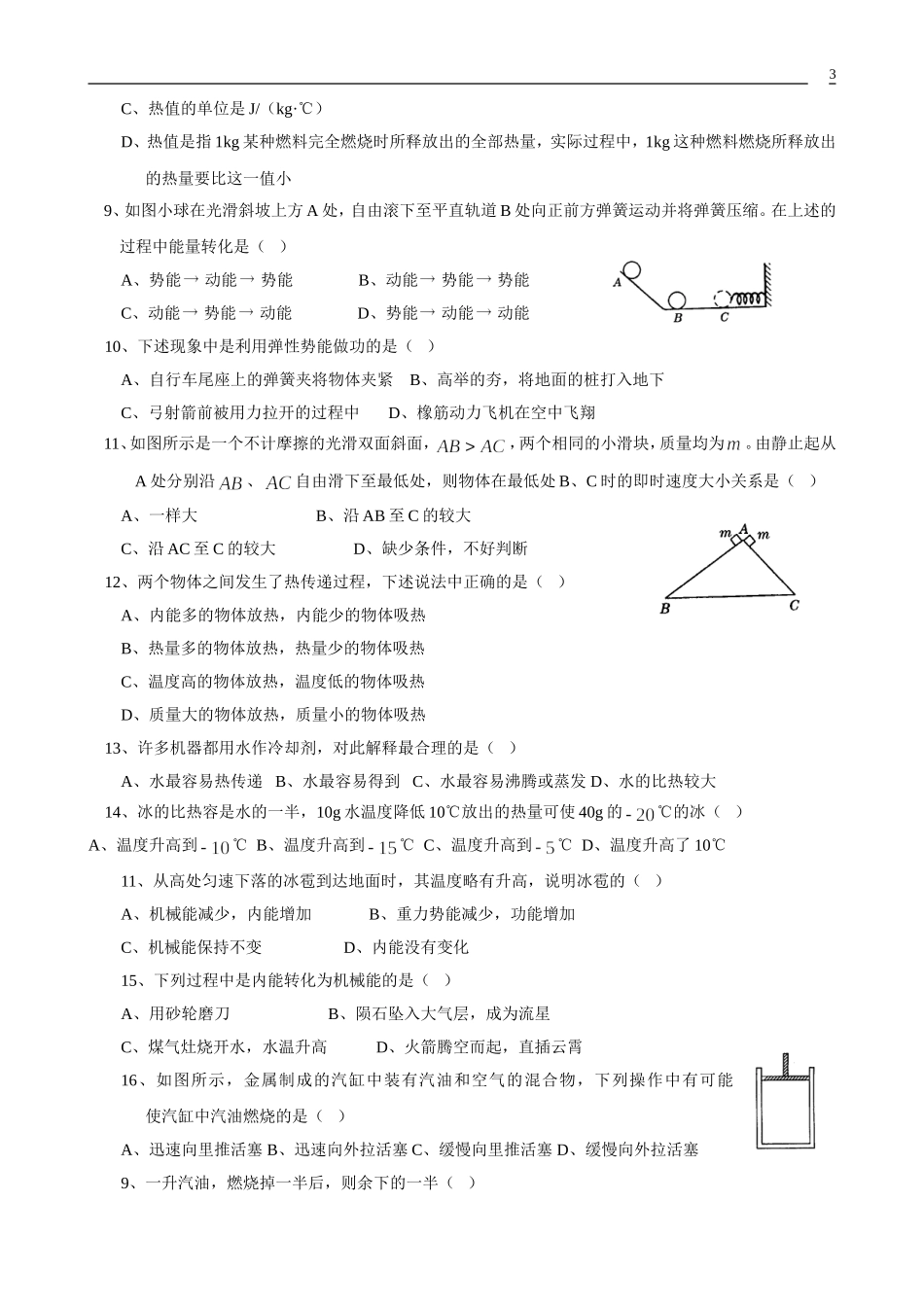 第12章机械能与内能 (2)_第3页