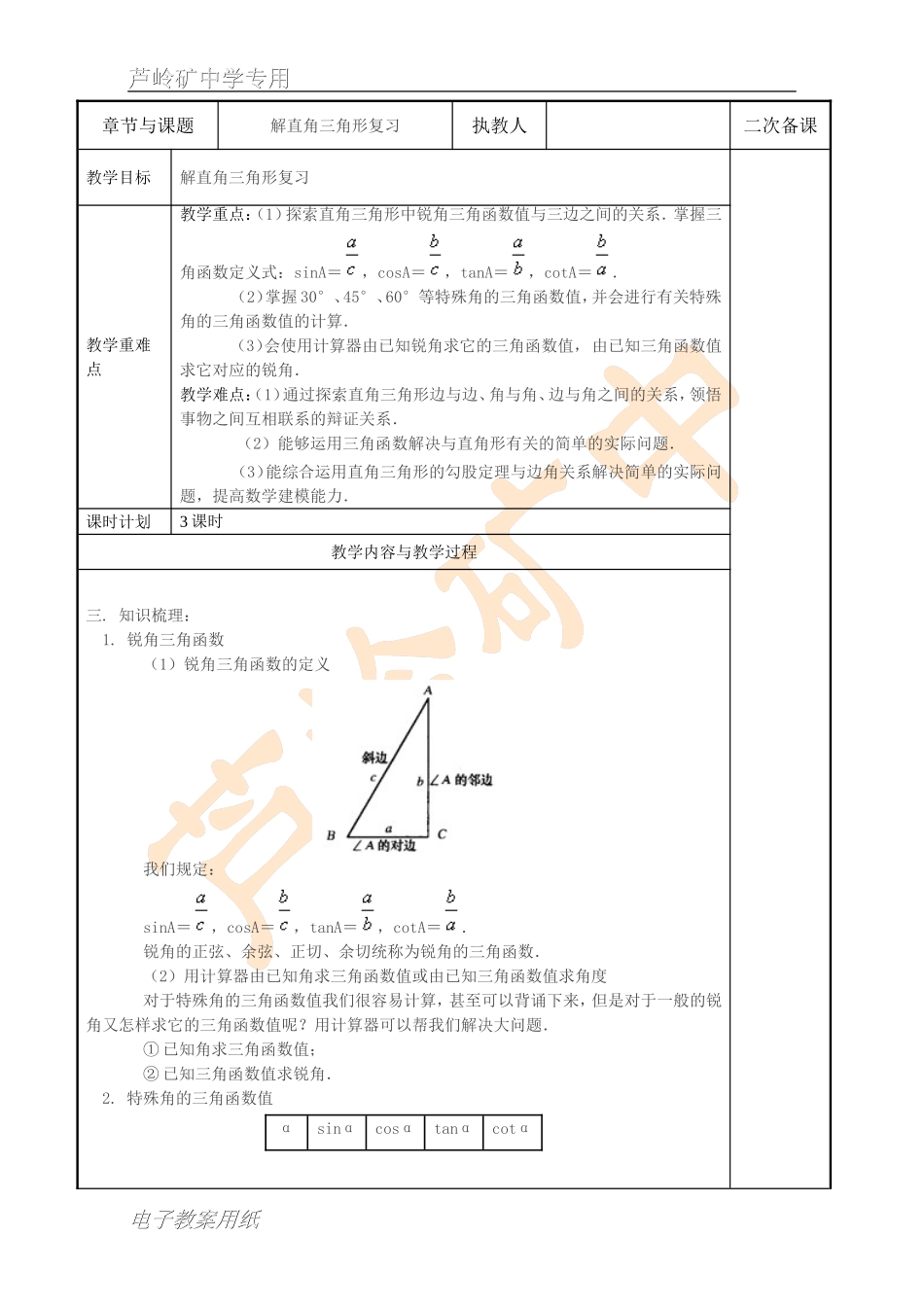 解直角三角形复习_第1页