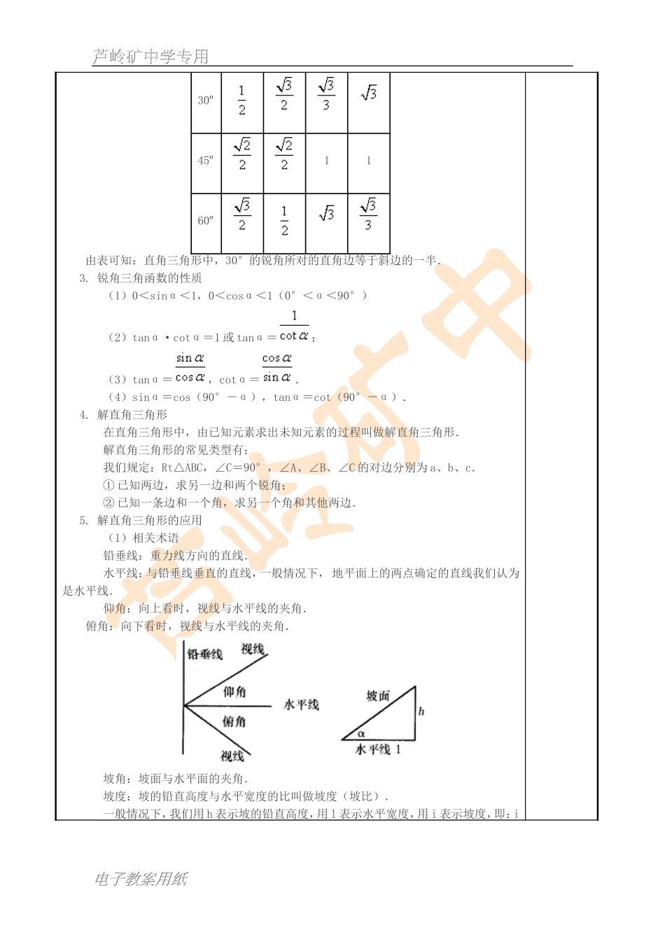 解直角三角形复习_第2页