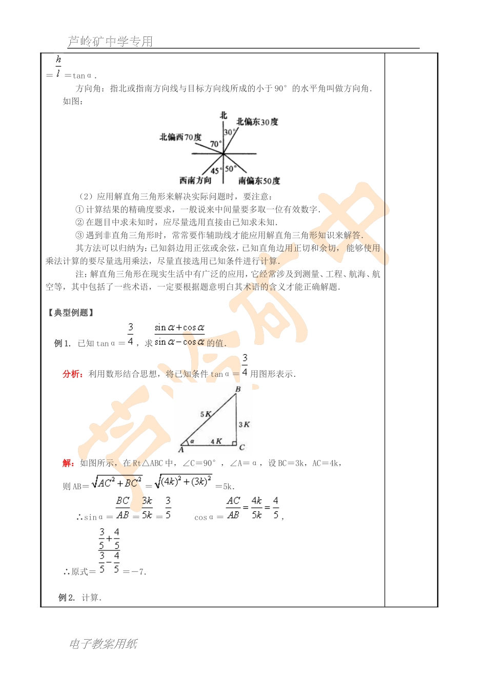 解直角三角形复习_第3页