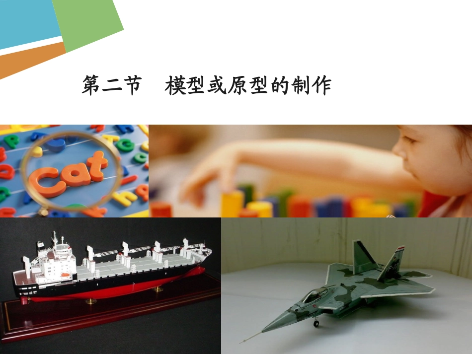 原型或模型课件_第1页