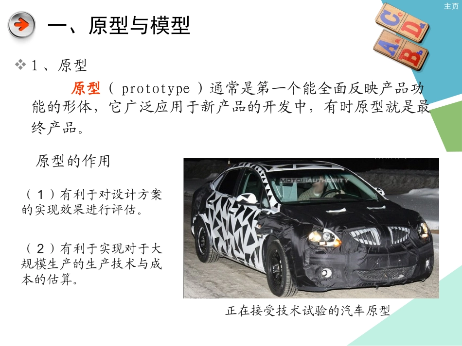 原型或模型课件_第2页