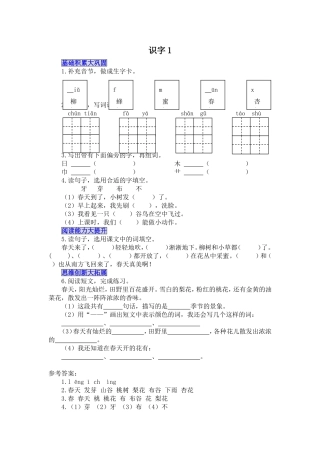 一年级下册《识字1》作业测评