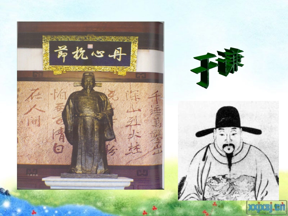 石灰吟(于谦)_第3页