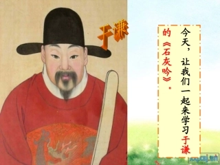 石灰吟(于谦)