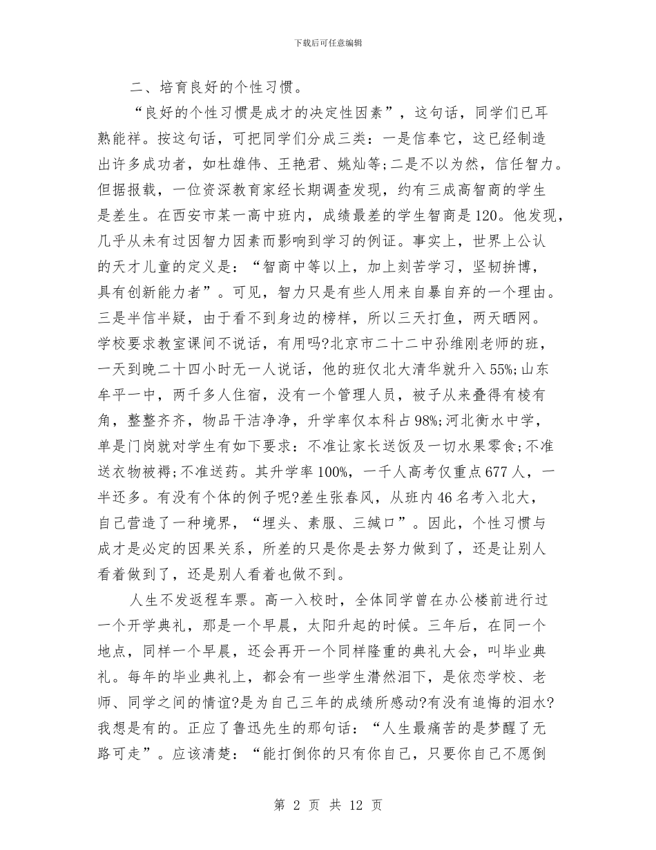 人生演讲稿：好习惯好人生演讲稿与人生演讲稿：好习惯成就好人生汇编_第2页