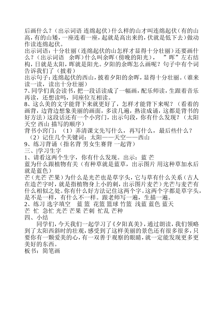 夕阳真美第一课时_第2页