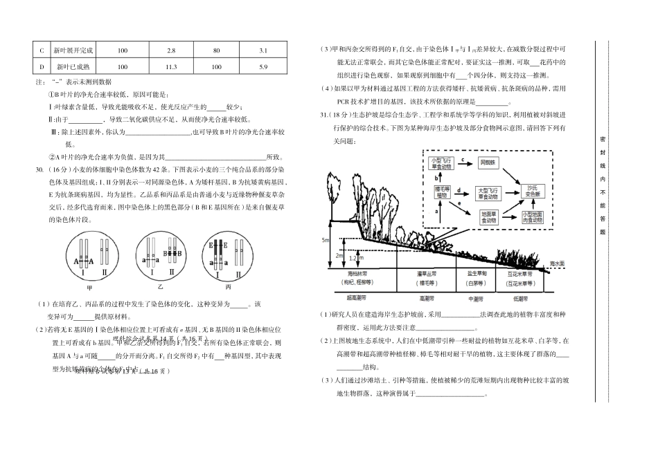 2014年房山区高三理综测试生物试卷（定稿）_第2页