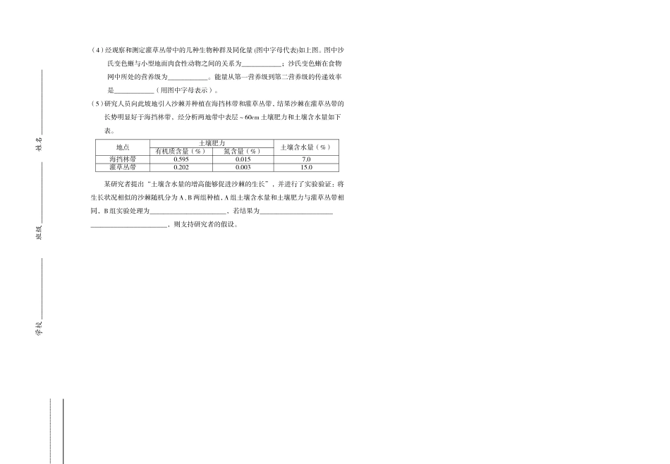 2014年房山区高三理综测试生物试卷（定稿）_第3页