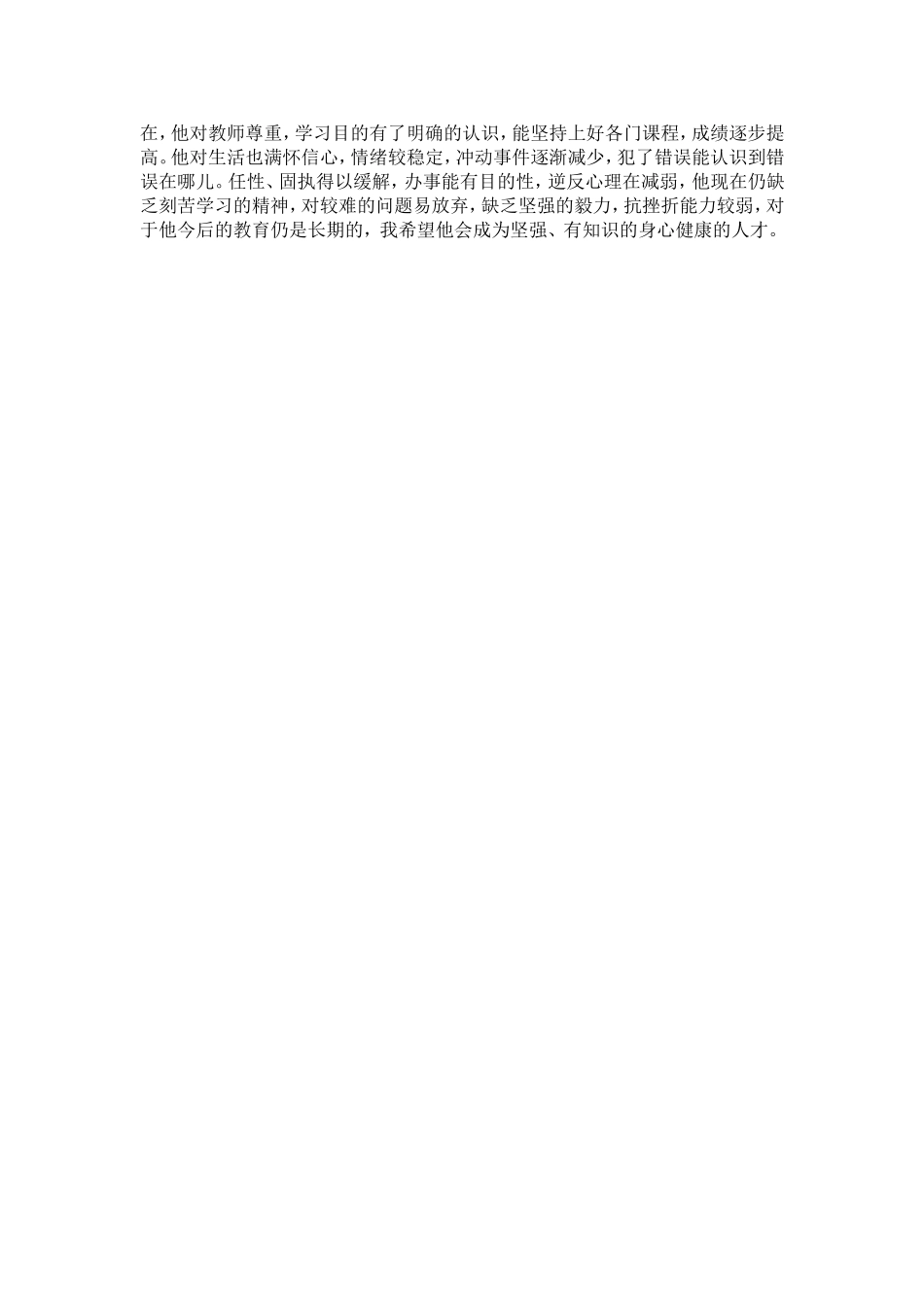 小学教育案例分析_第2页