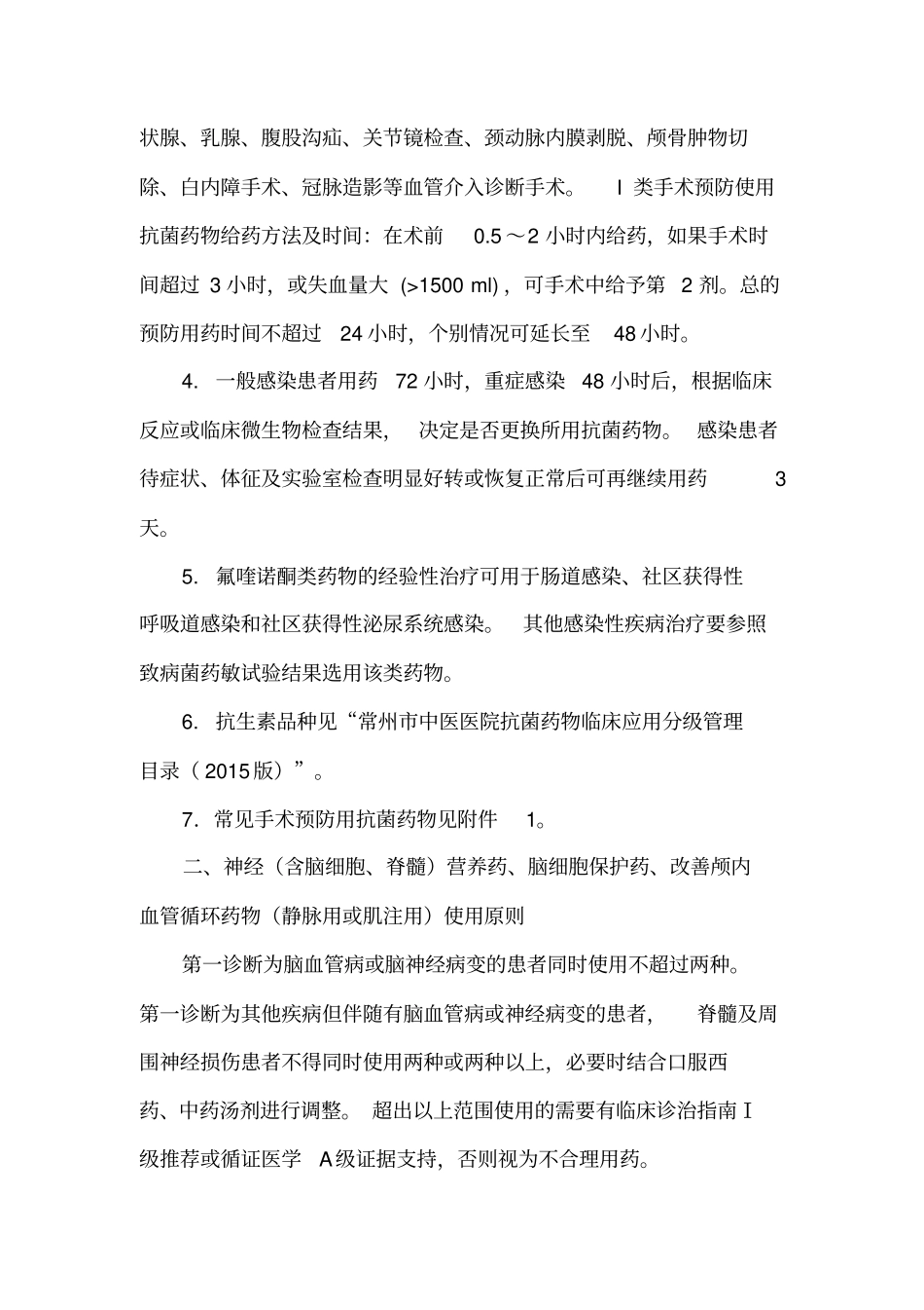 临床合理用药规范标准_第2页