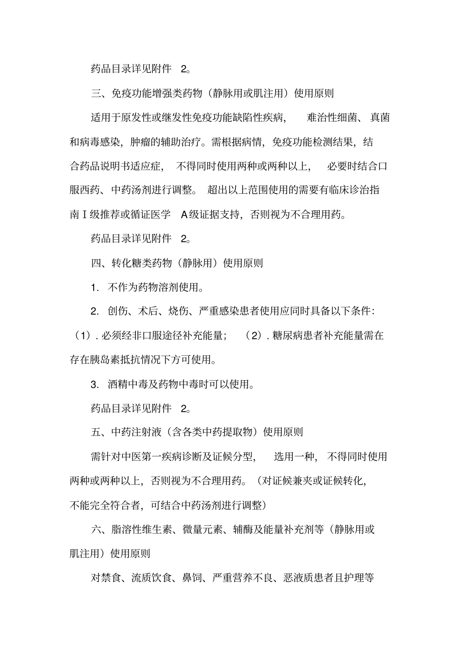 临床合理用药规范标准_第3页