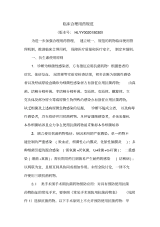 临床合理用药规范标准
