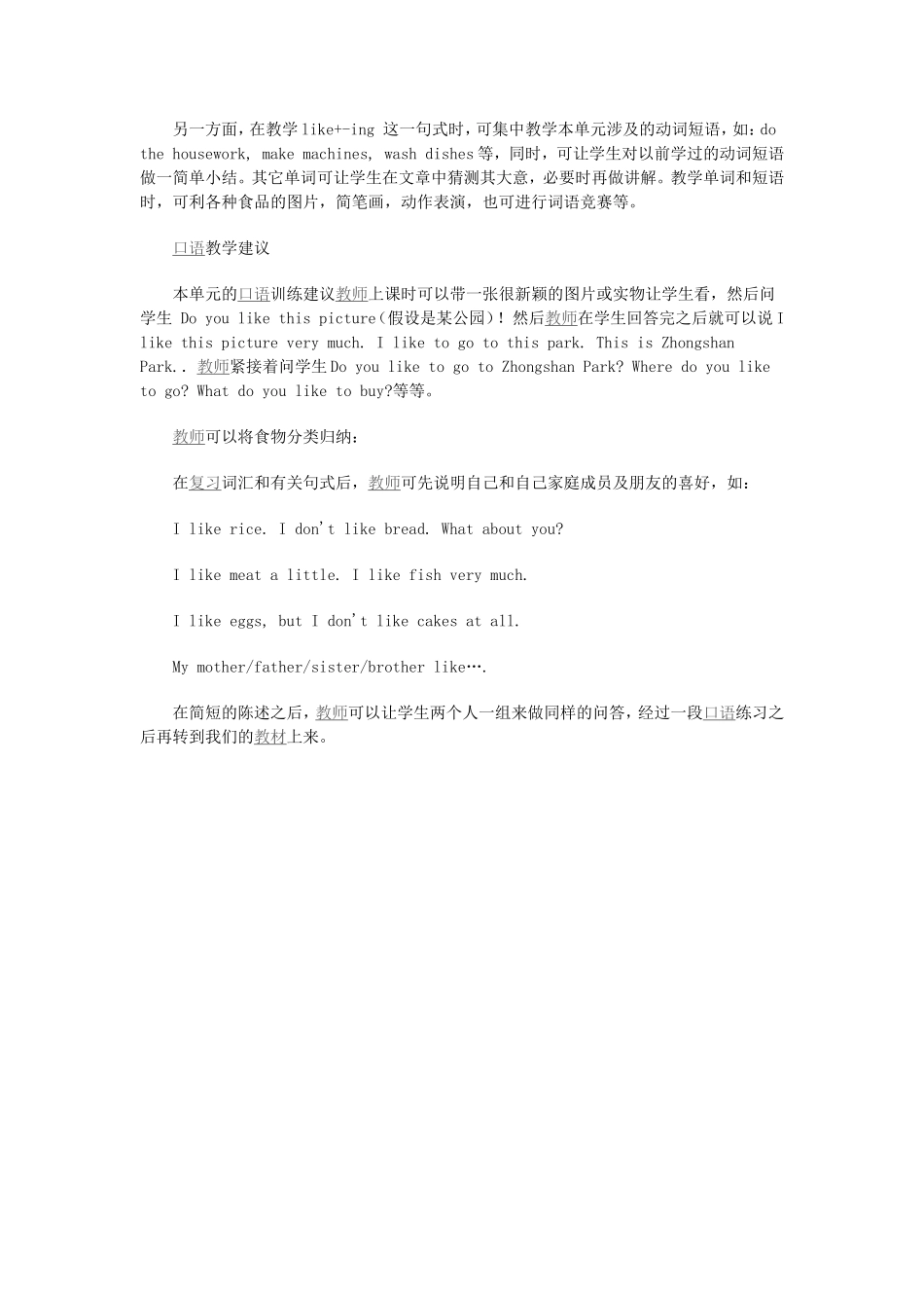 语词汇记忆力的训练_第2页