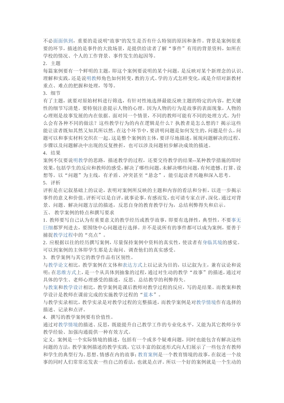 语文教学案例怎么写_第2页