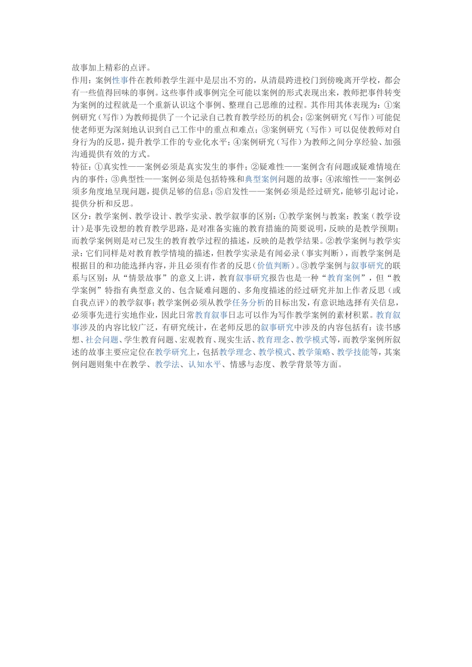 语文教学案例怎么写_第3页