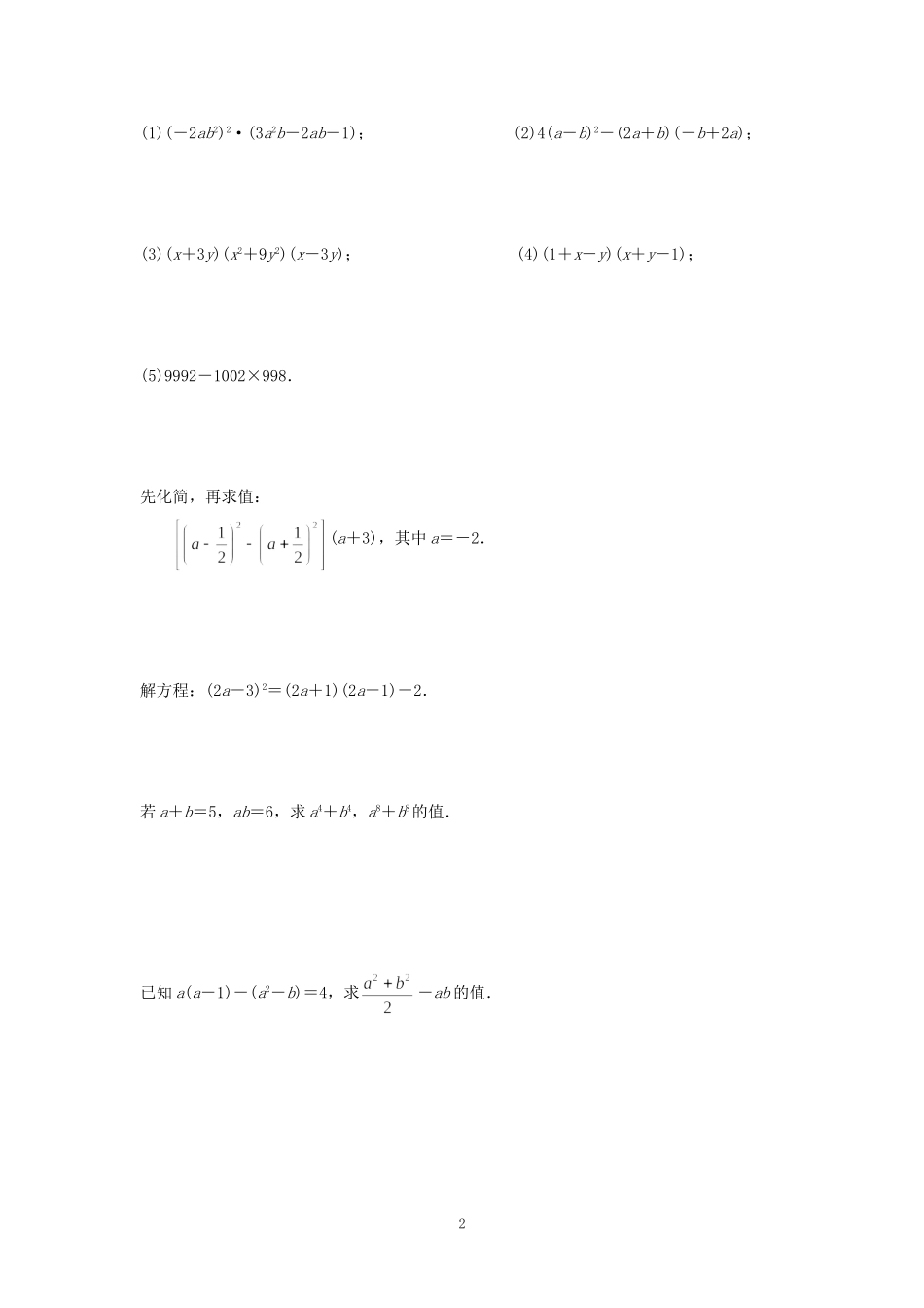 第九章提高训练（2）_第2页