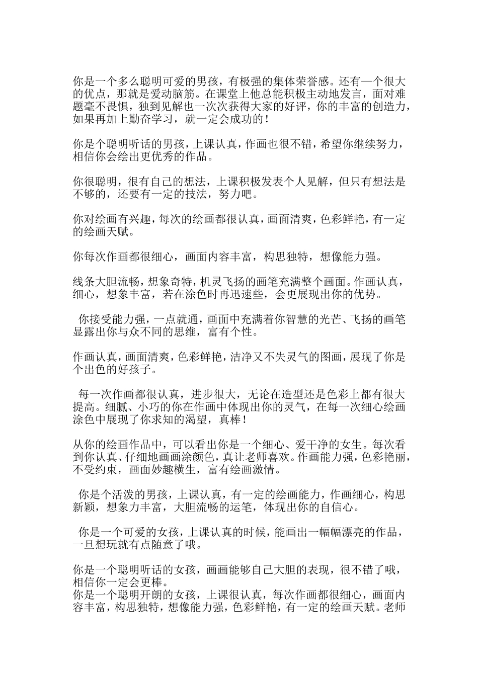 美术评语收集_第3页