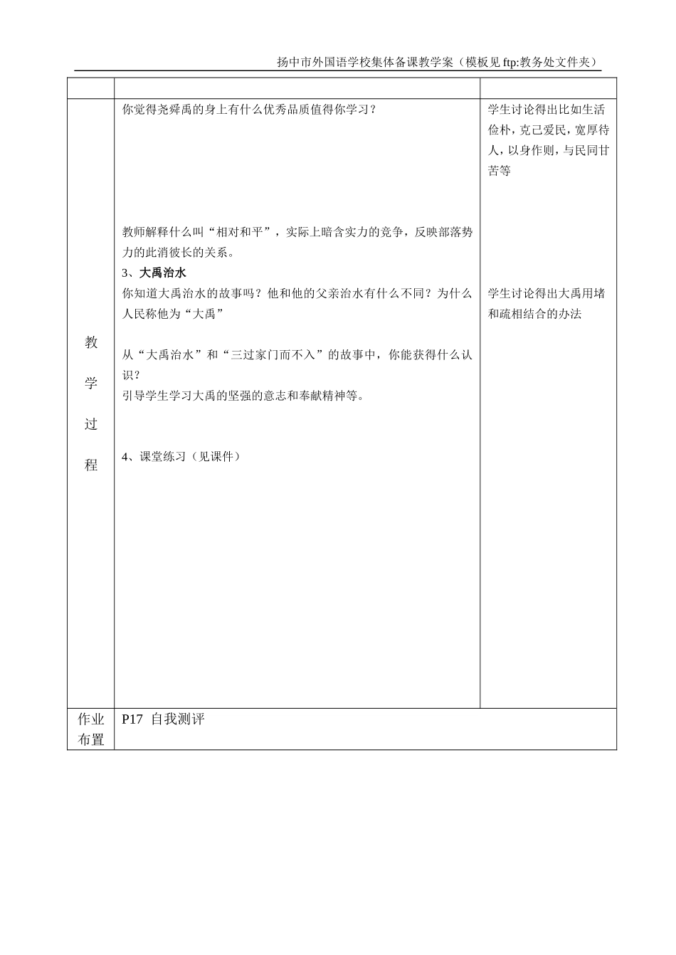第3课、传说时代的文明曙光_第2页