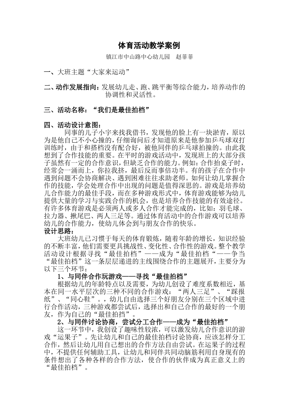 教学课例我们是最佳拍档_第1页