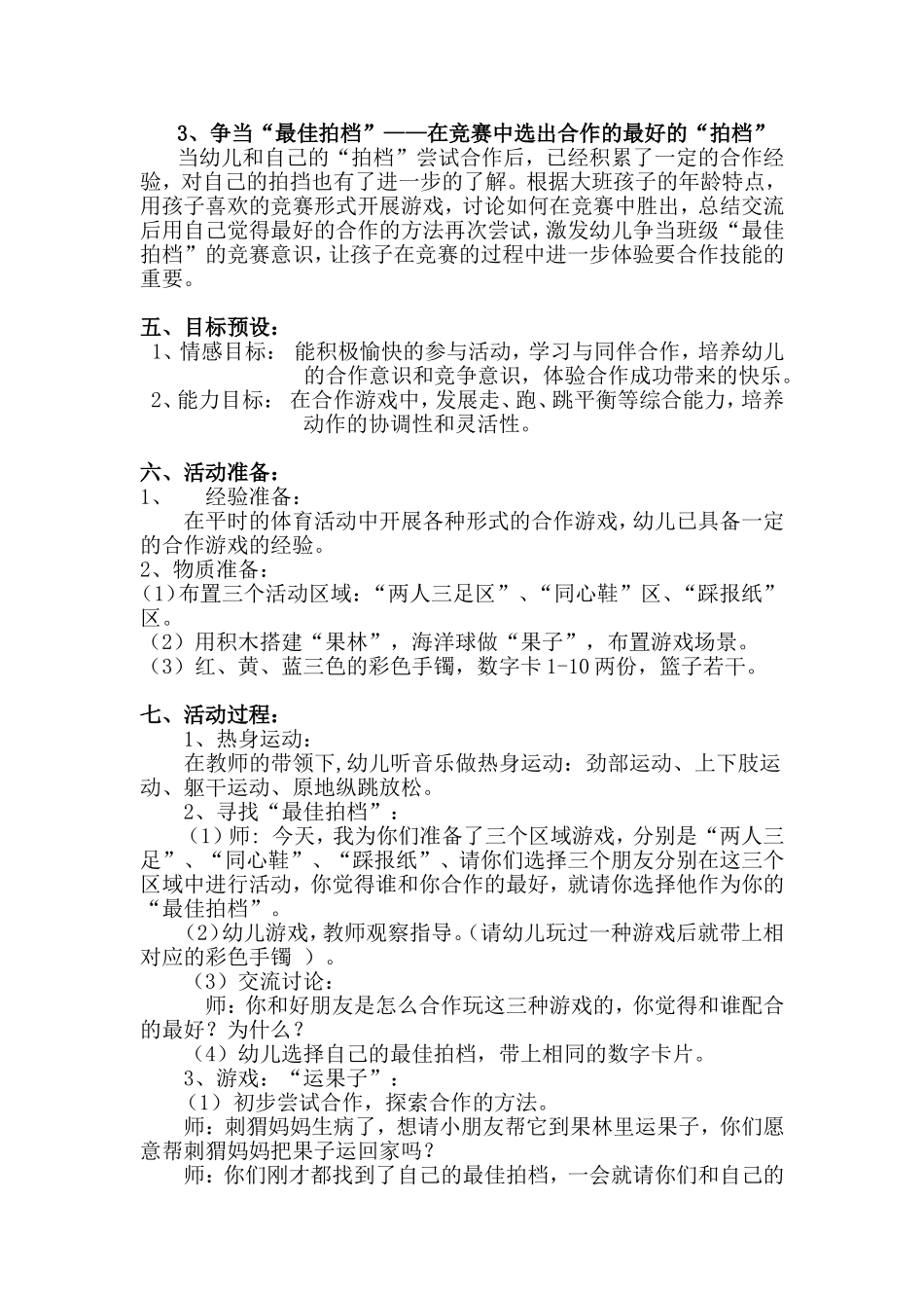 教学课例我们是最佳拍档_第2页