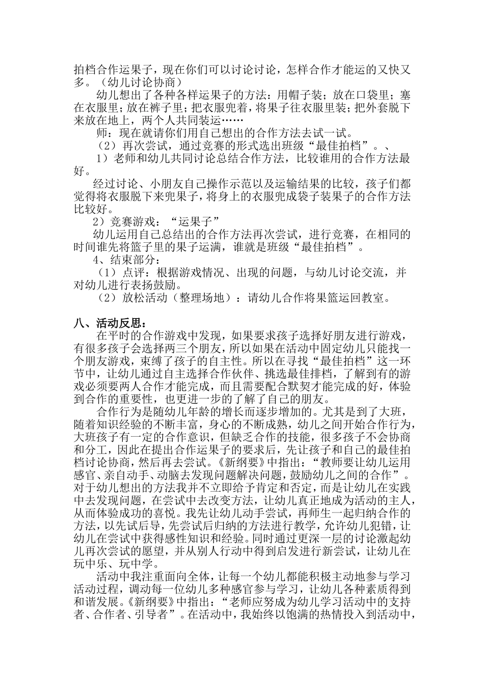 教学课例我们是最佳拍档_第3页