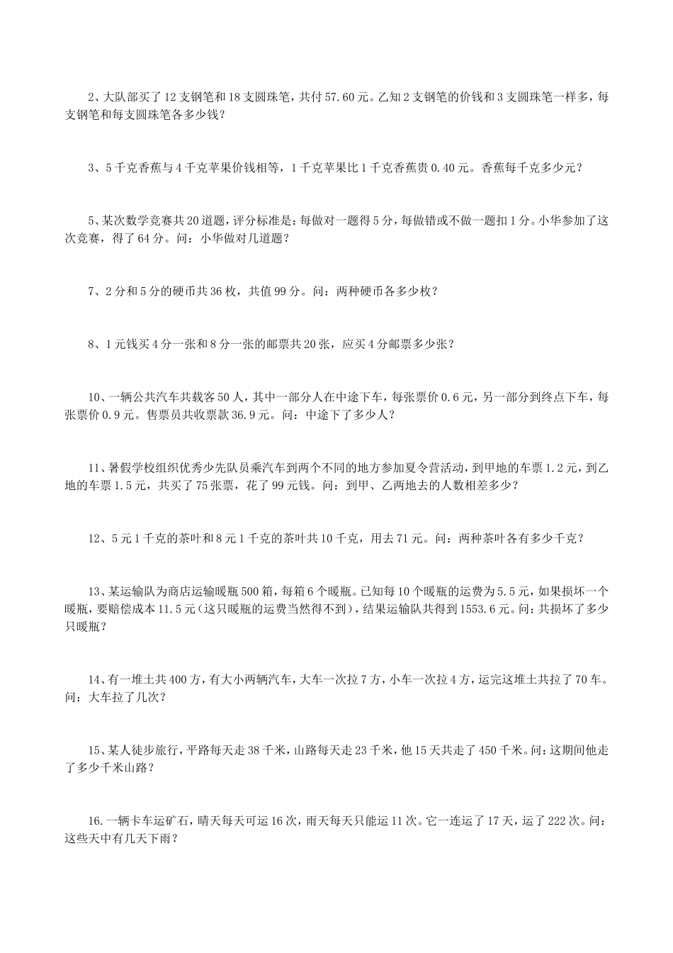 用假设法解决问题_第2页