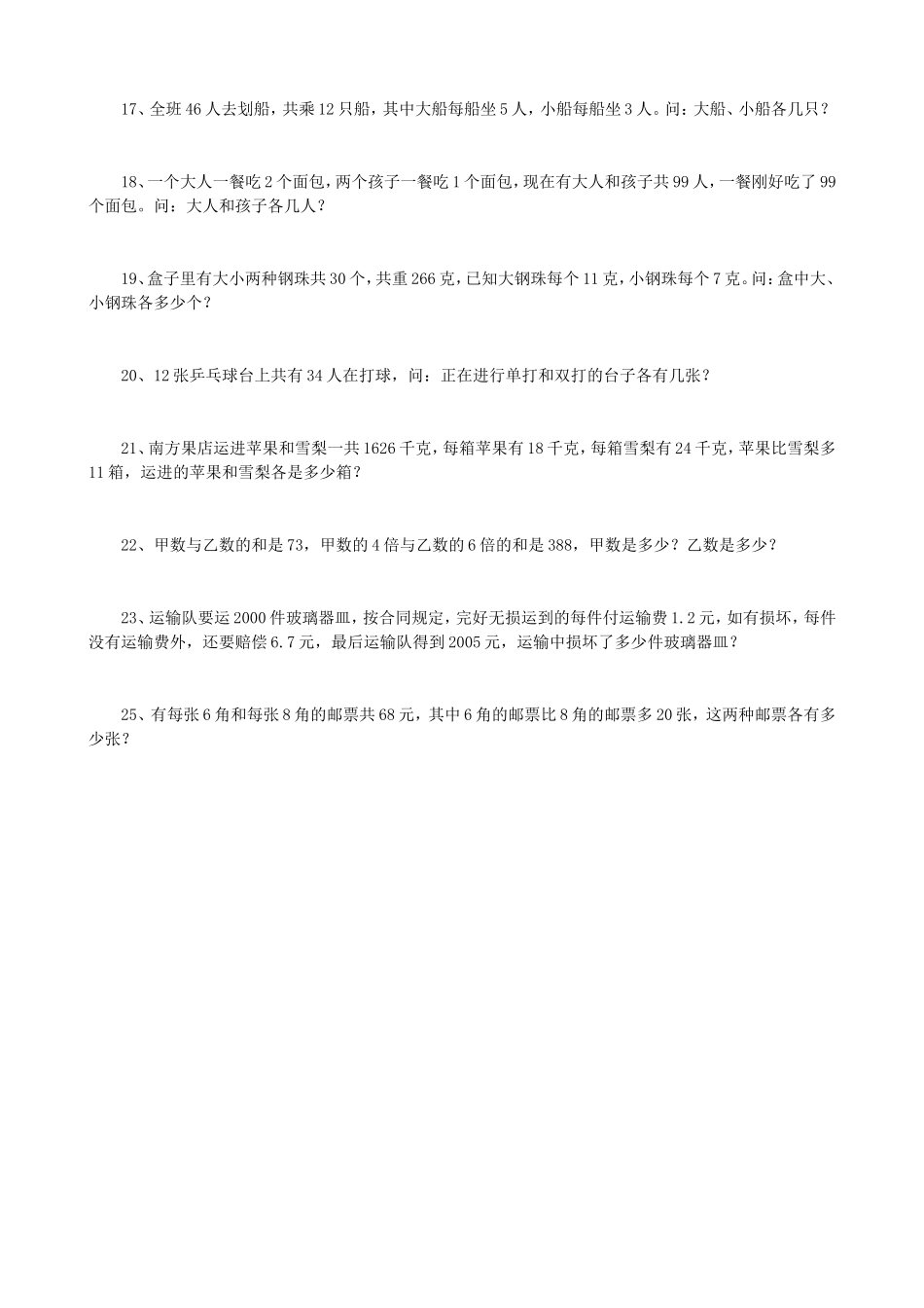 用假设法解决问题_第3页