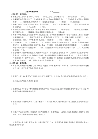 用假设法解决问题