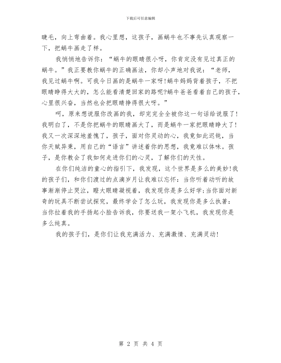 人生演讲稿：孩子你美丽了我的人生与人生演讲稿：开启人生的又一个旅程汇编_第2页