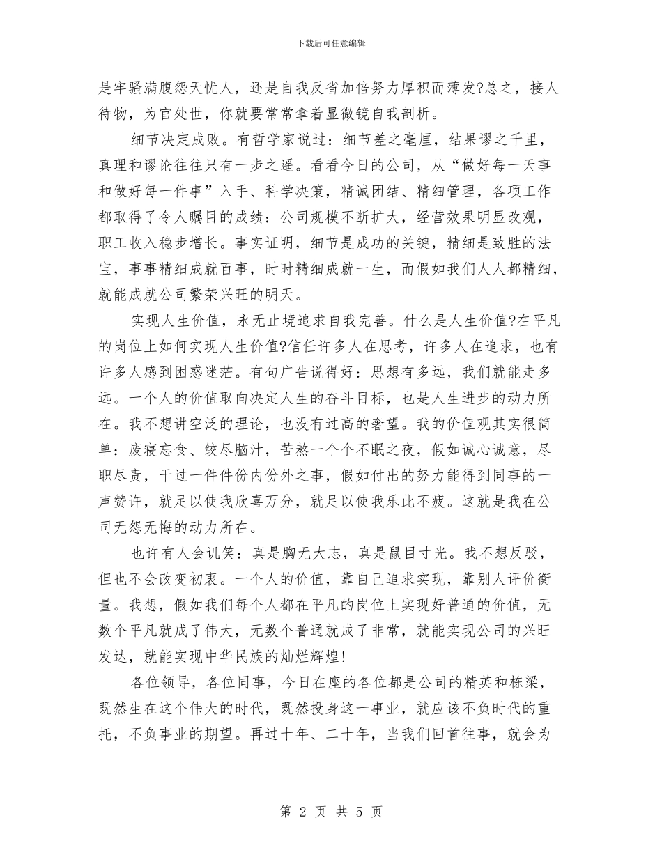 人生演讲稿：实现人生不平凡的价值与人生演讲稿：心态决定人生汇编_第2页