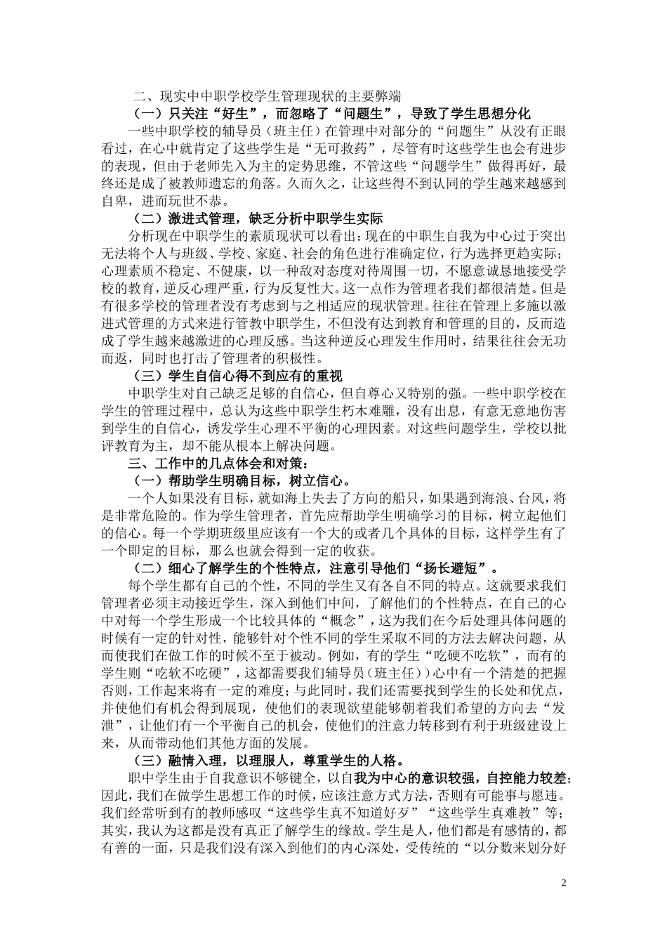 浅谈中职学生管理的几点体_第2页