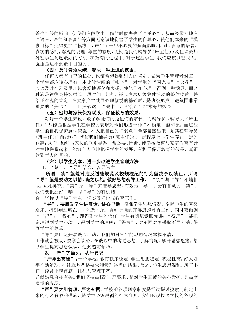 浅谈中职学生管理的几点体_第3页