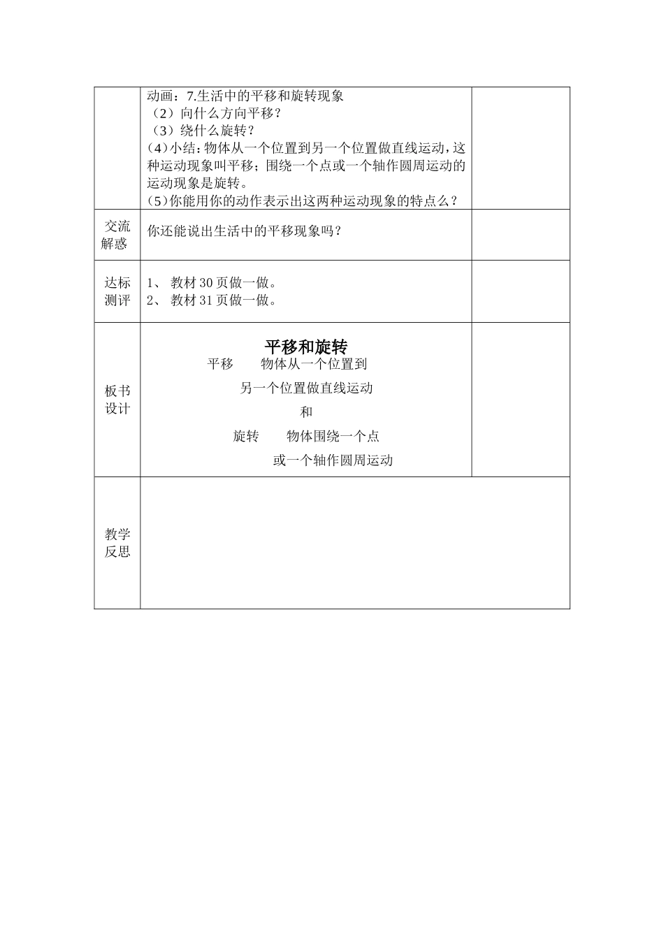 平移和旋转 (3)_第2页