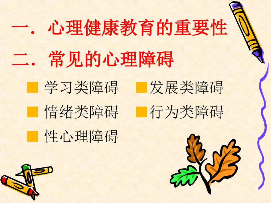 小学生心理卫生_第2页