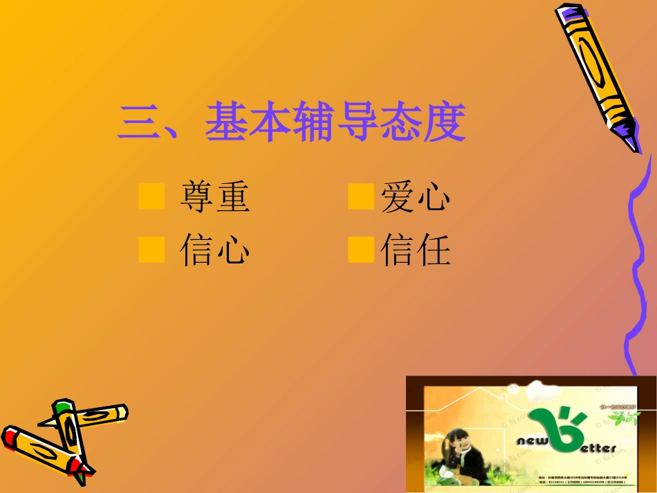 小学生心理卫生_第3页