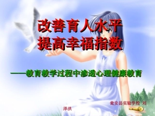 小学生心理卫生