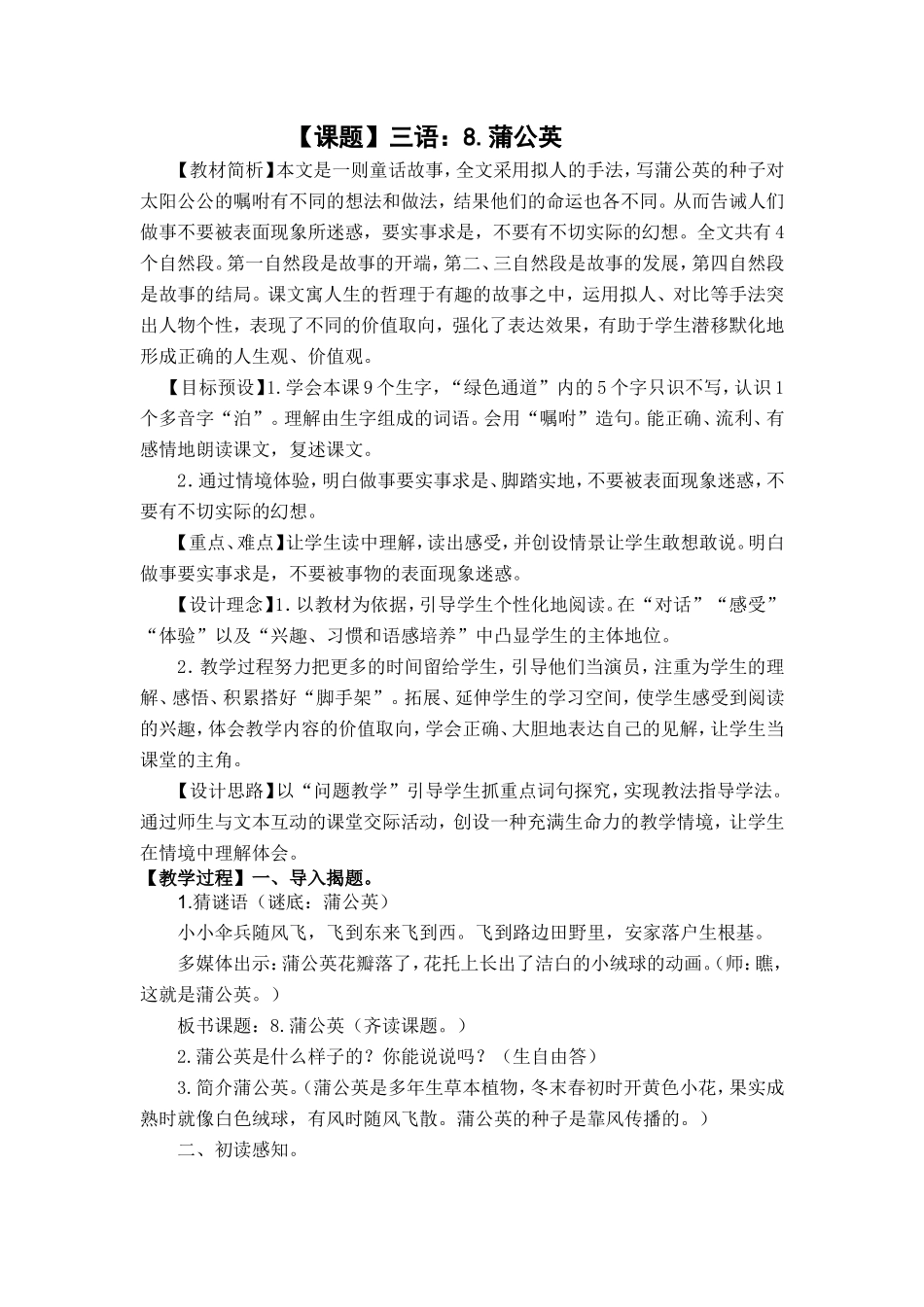 教学设计：蒲公英_第1页