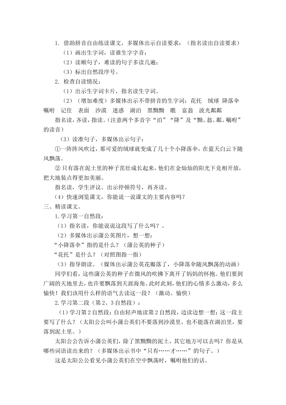 教学设计：蒲公英_第2页