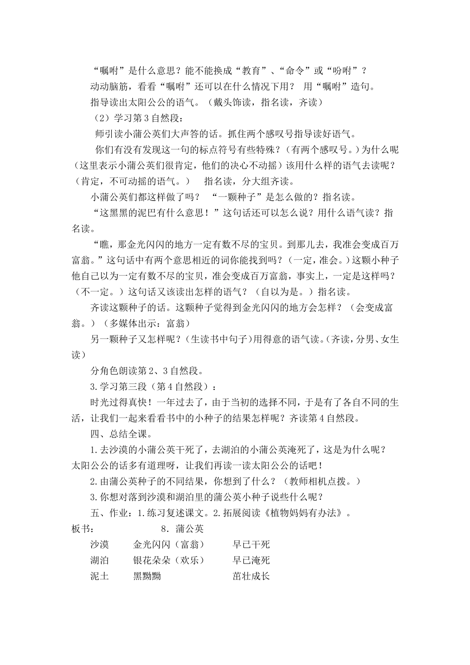 教学设计：蒲公英_第3页