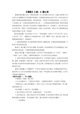 教学设计：蒲公英