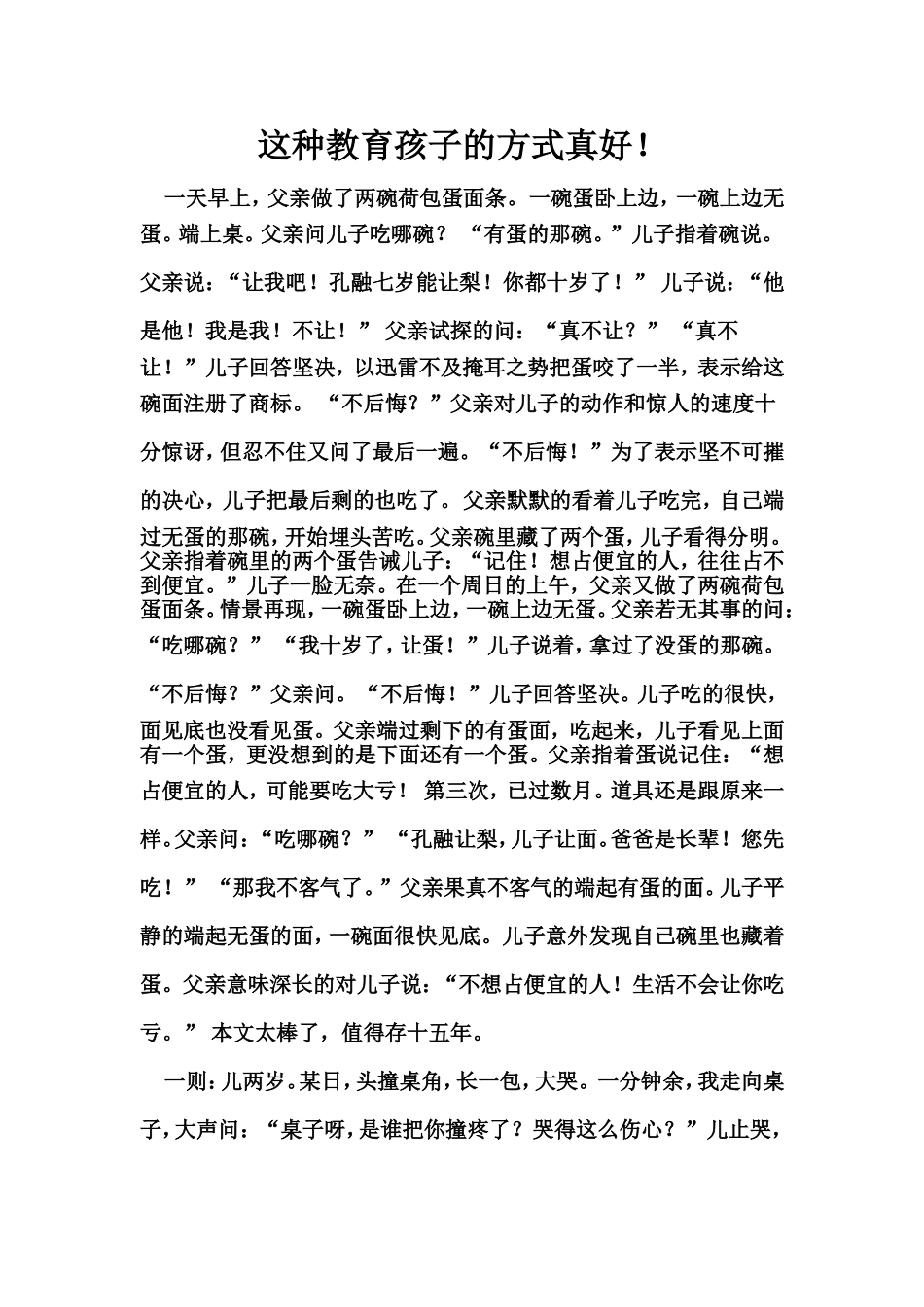 这种教育孩子的方式真好[1]_第1页